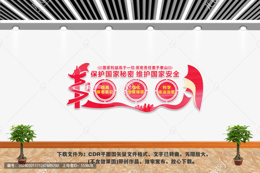 保密文化墻