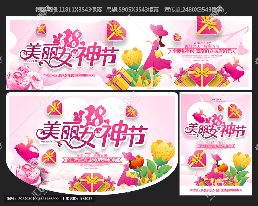 女神節