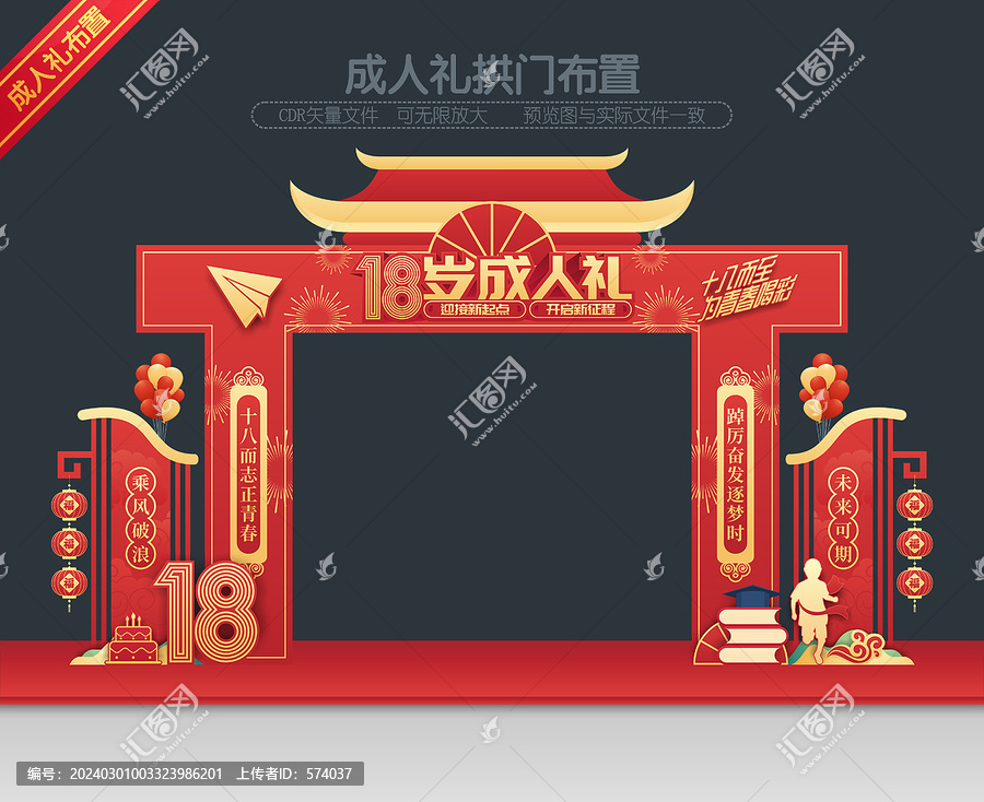 成人禮