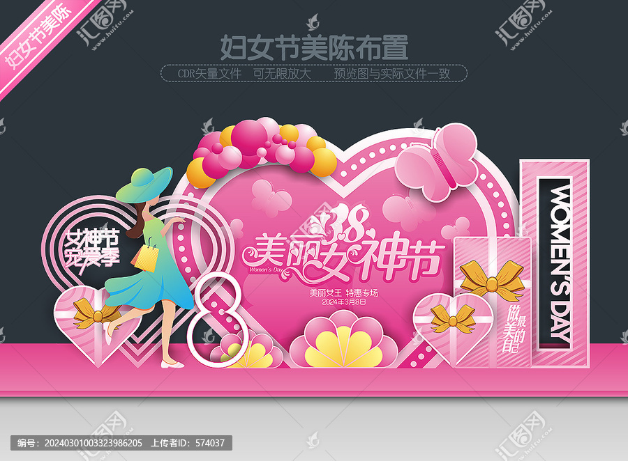 婦女節(jié)美陳布置