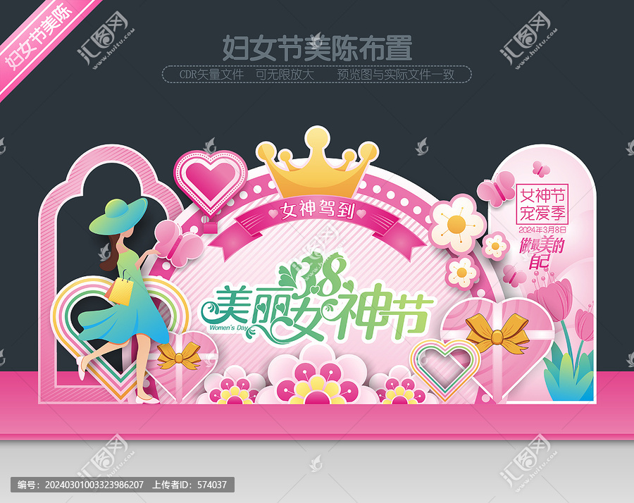 女神節(jié)美陳