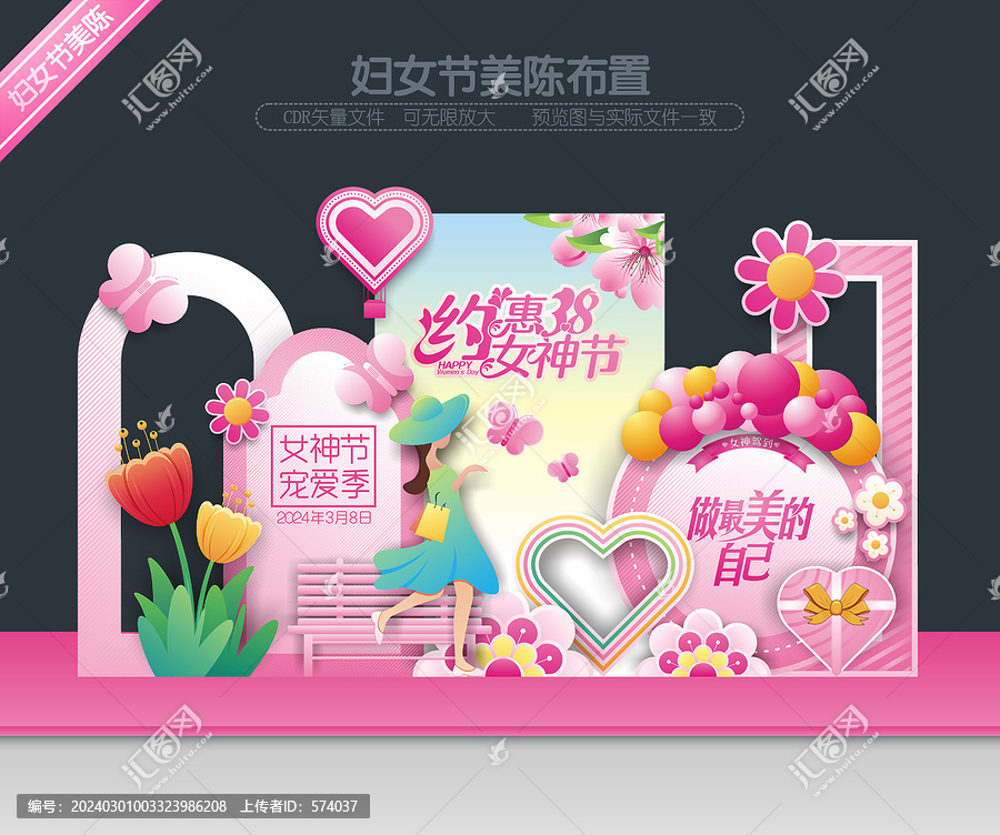 婦女節(jié)美陳