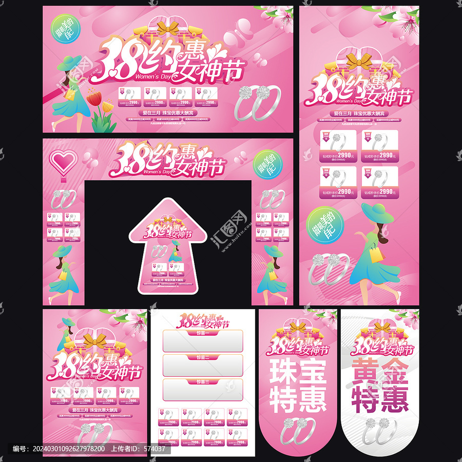 婦女節(jié)促銷物料