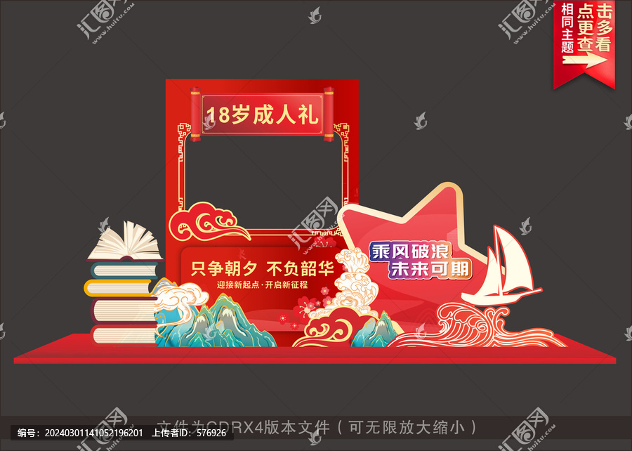 成人禮拍照框