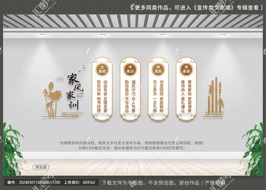 家風(fēng)家訓(xùn)文化墻