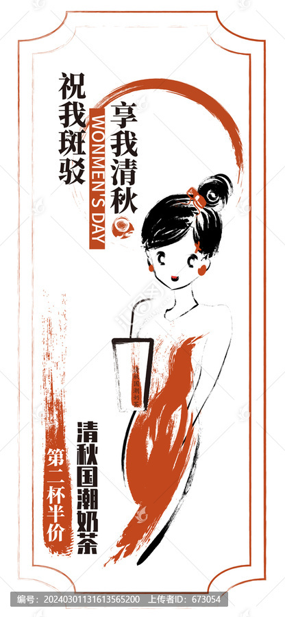 國潮奶茶豎版海報