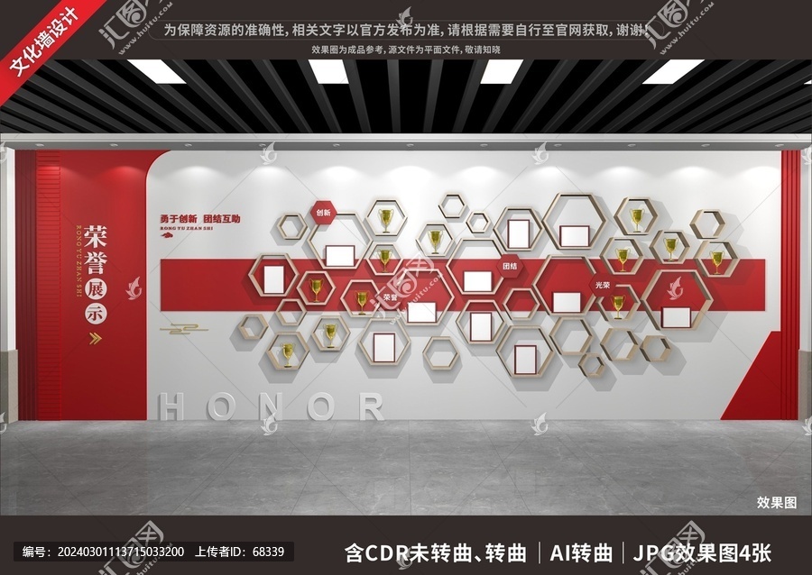 榮譽墻