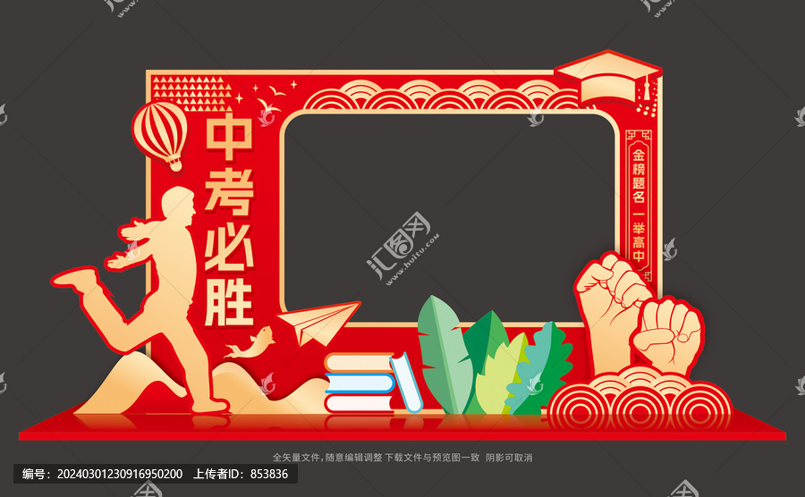 中考拍照框