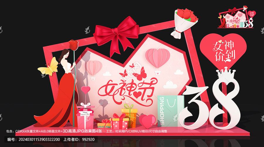 三八婦女節(jié)美陳