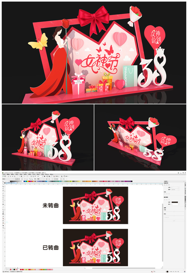 三八婦女節(jié)美陳