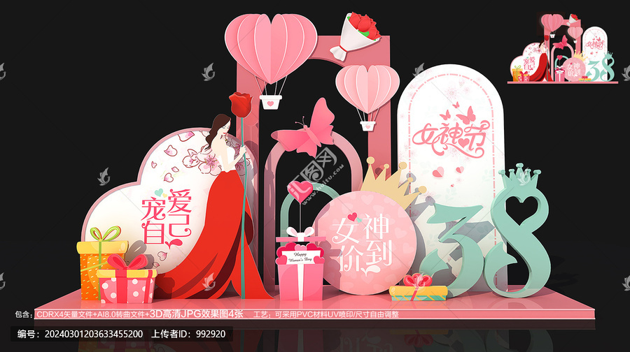 婦女節(jié)美陳