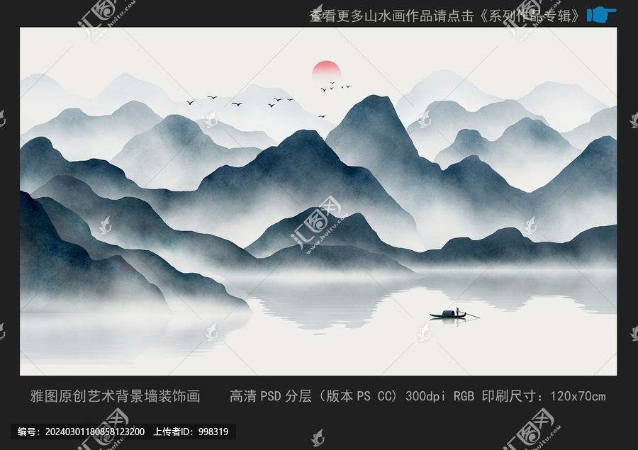 水墨國畫山水
