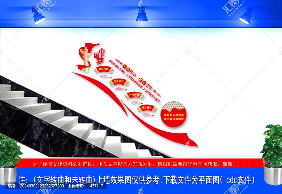 黨建樓梯間文化墻