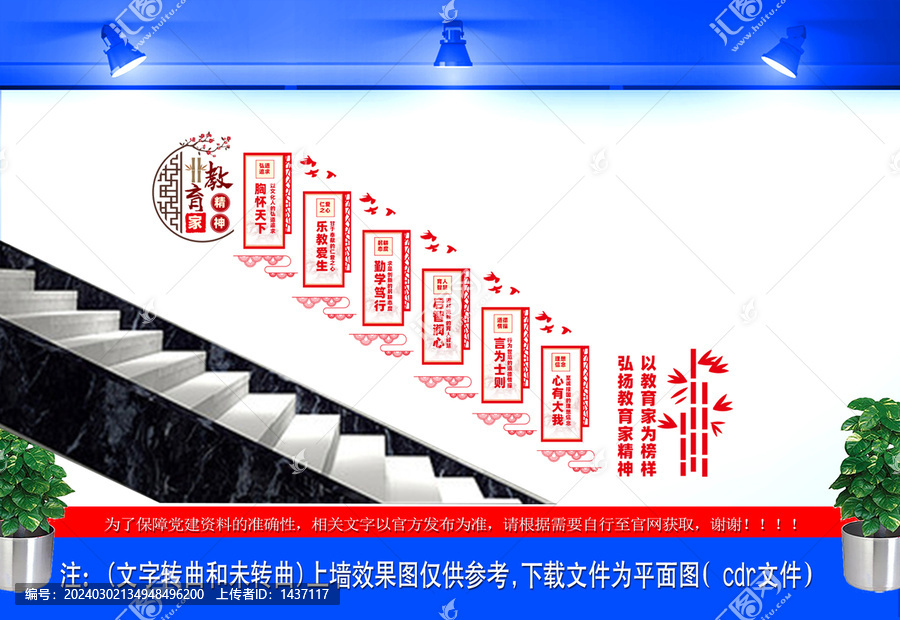 教育家精神楼梯文化墙