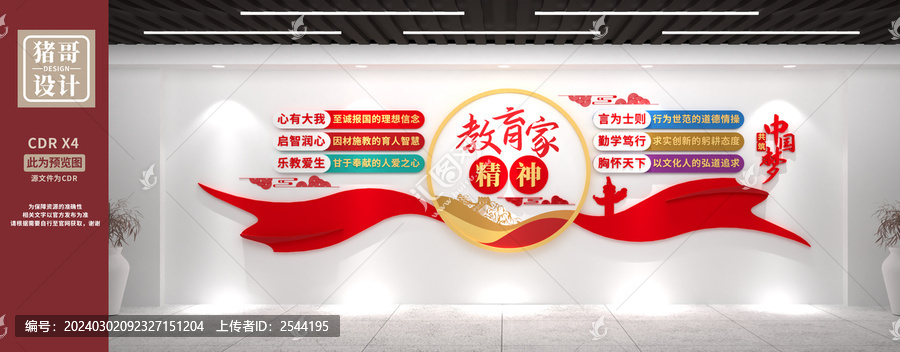 教育家精神