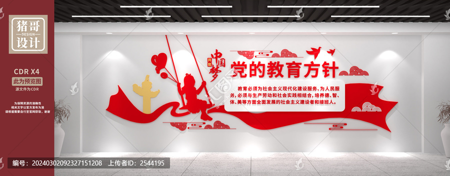 黨的教育方針