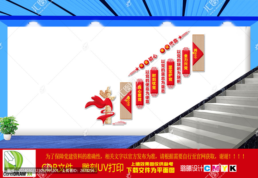 樓梯黨建文化墻