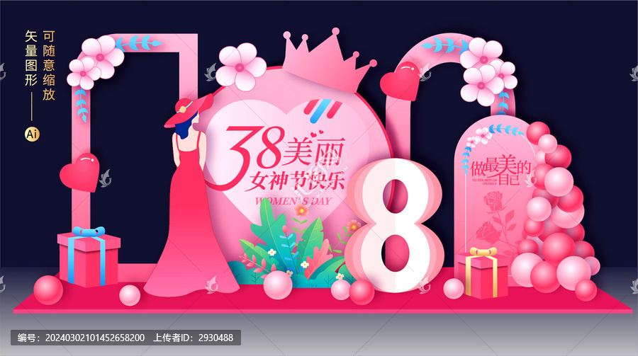 38婦女節(jié)美陳