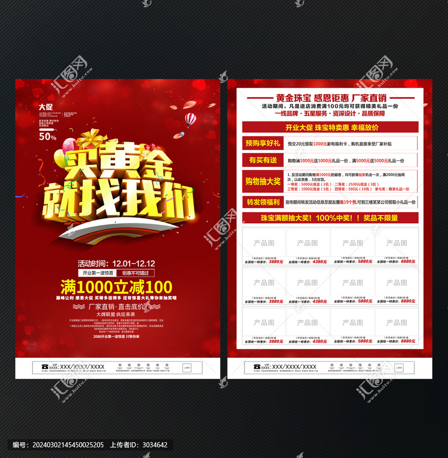 黃金宣傳單