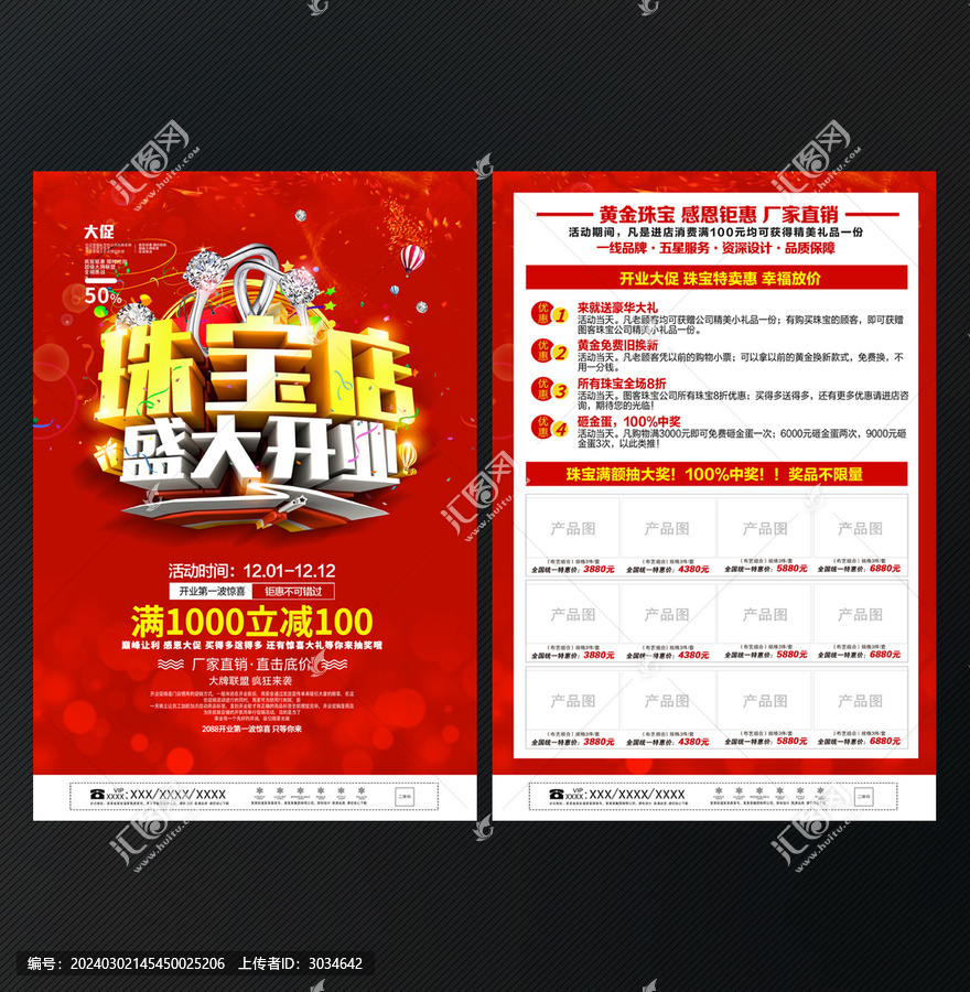 珠寶店開業(yè)宣傳單