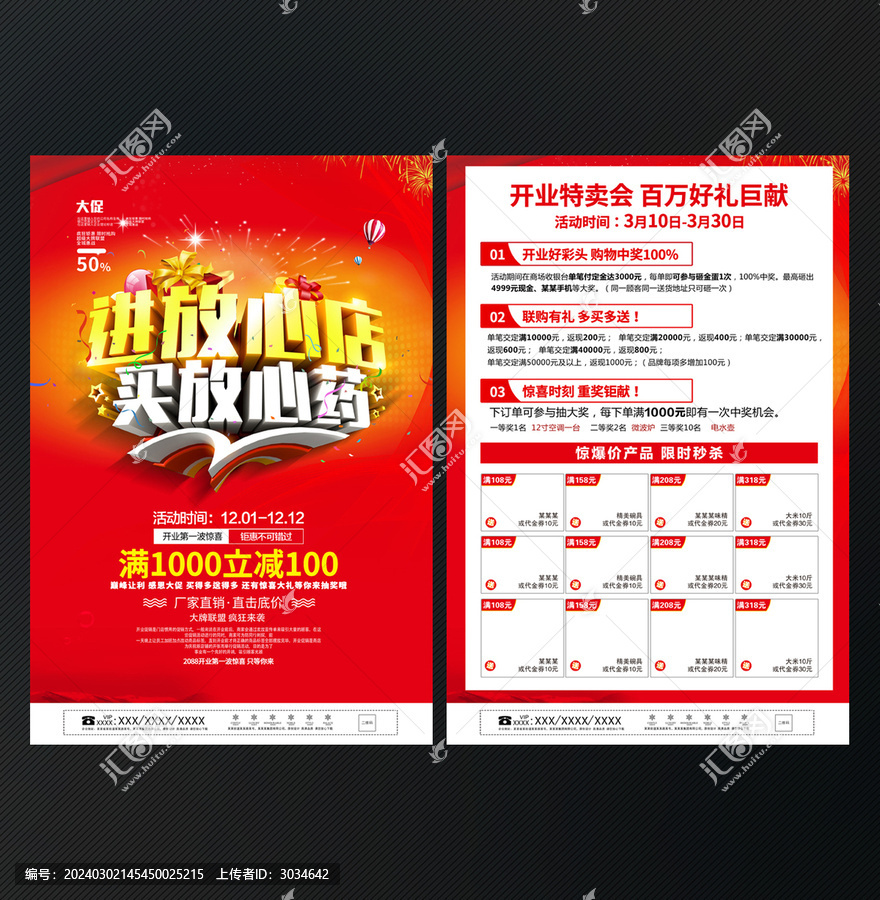 藥店宣傳單