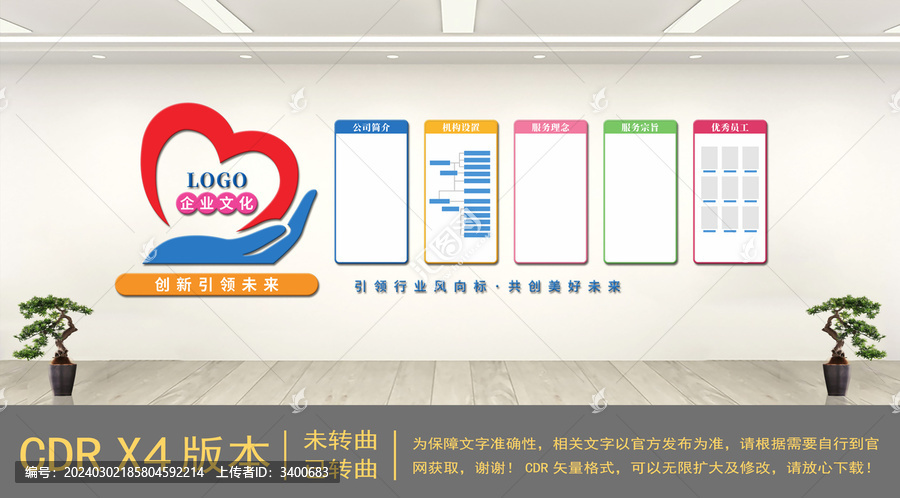 企業(yè)文化墻