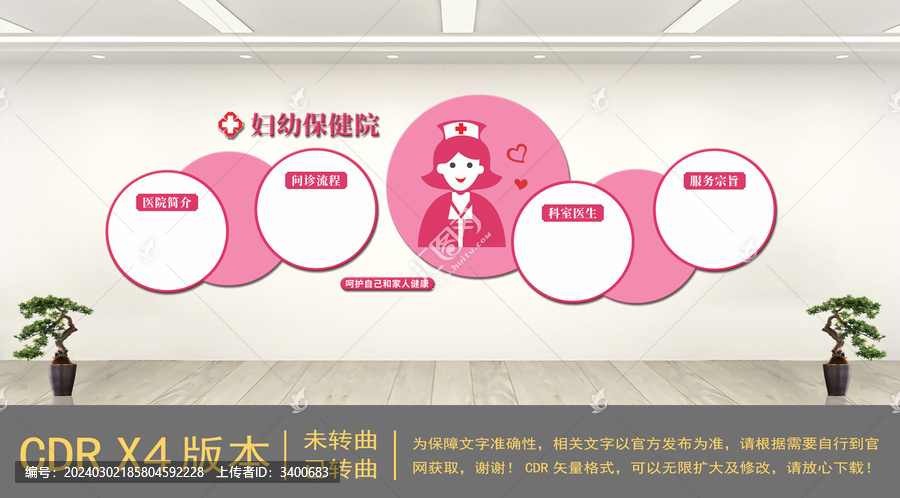 婦幼保健院醫(yī)院文化墻