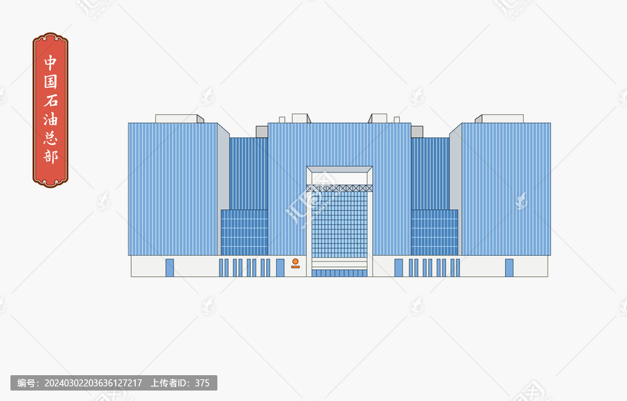 中国石油总部