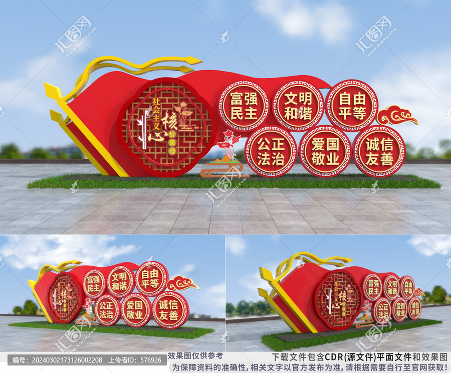 核心價值觀雕塑