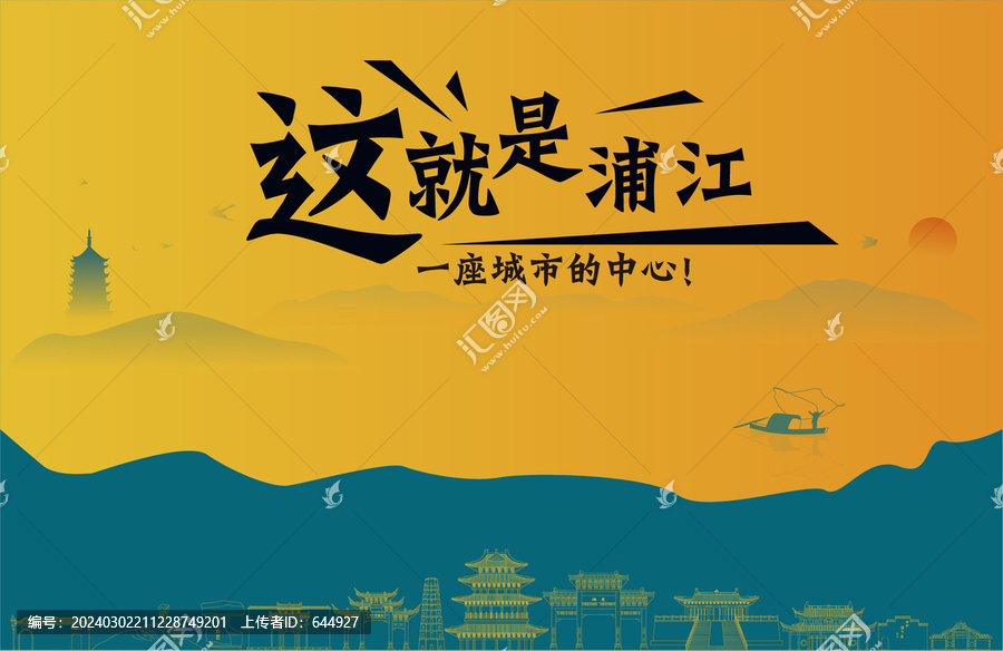 浦江城市宣傳
