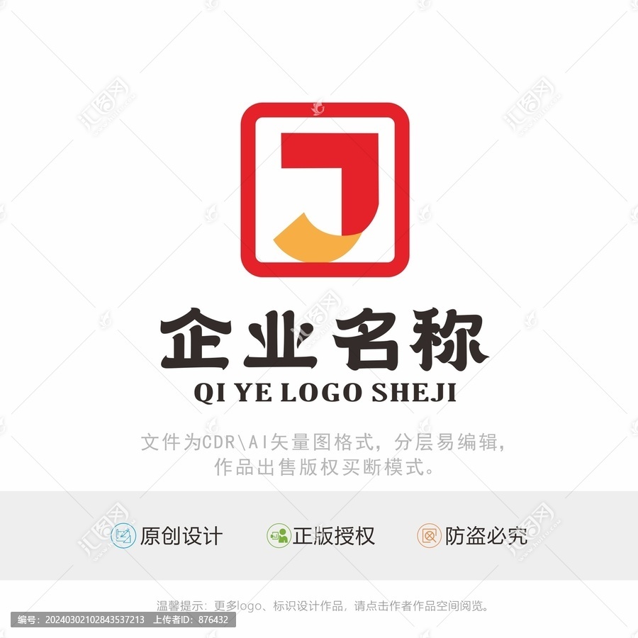 J字母设计LOGO标识