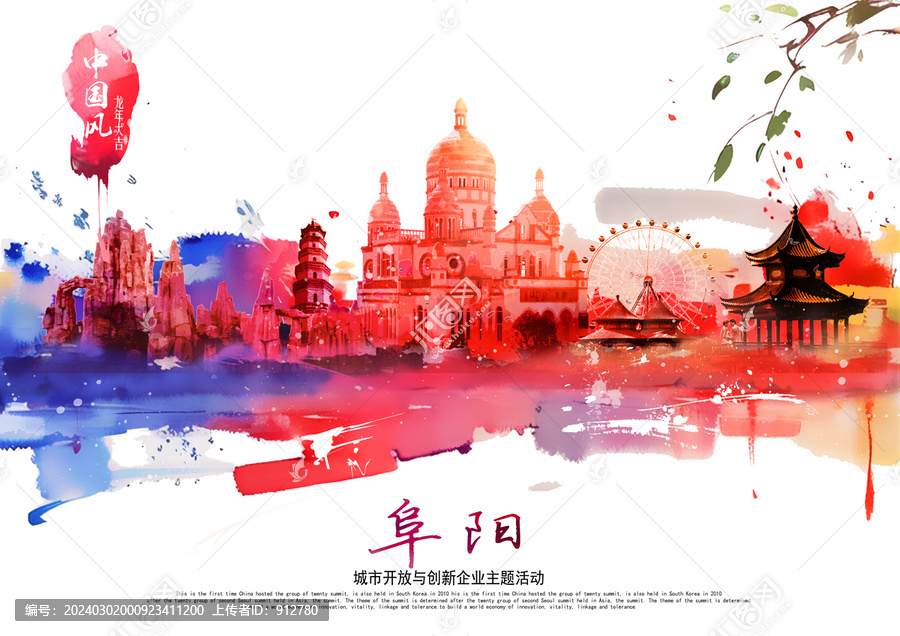 阜陽