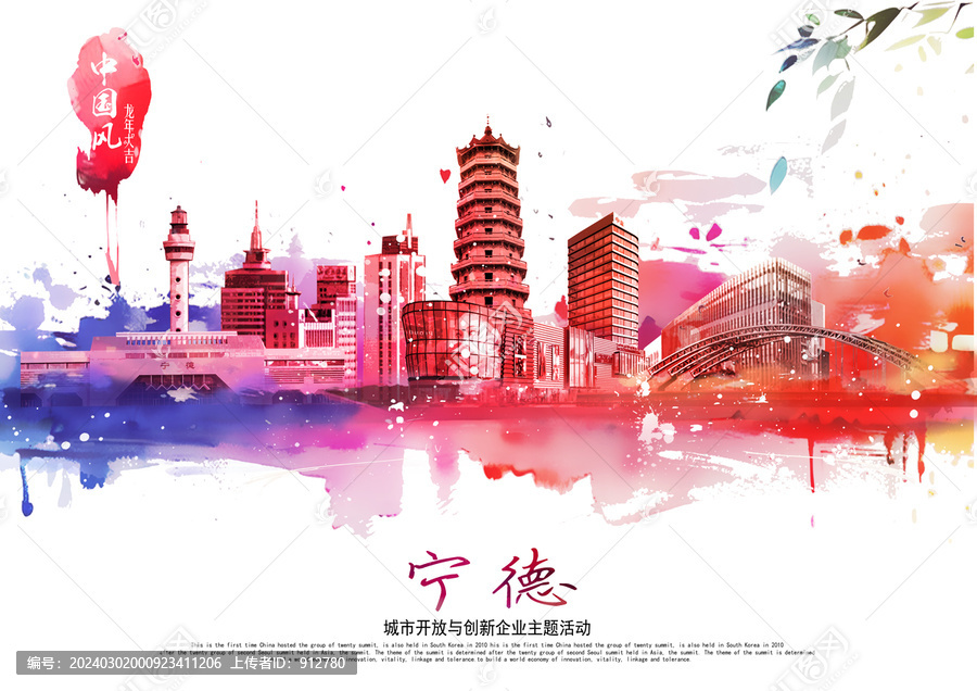寧德