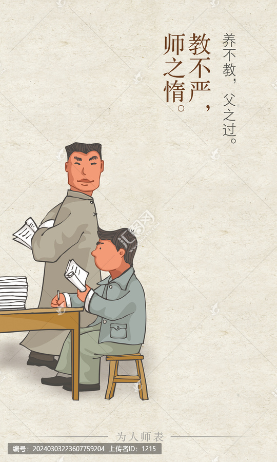 教不嚴(yán)師之惰