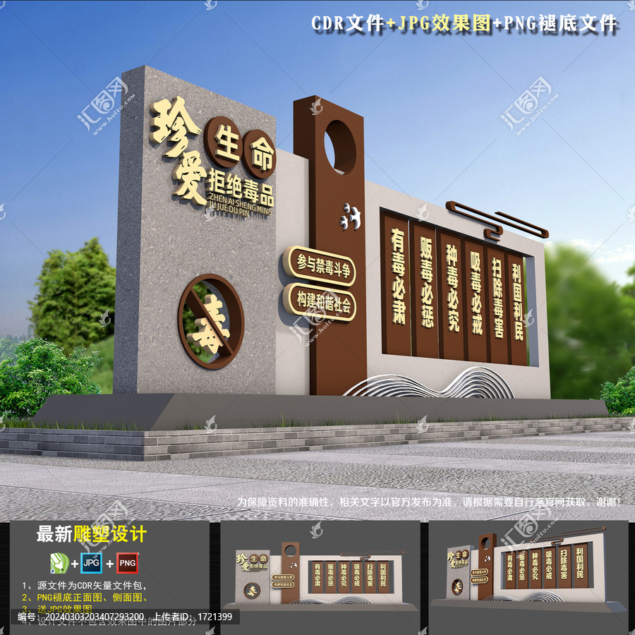 禁毒宣傳雕塑