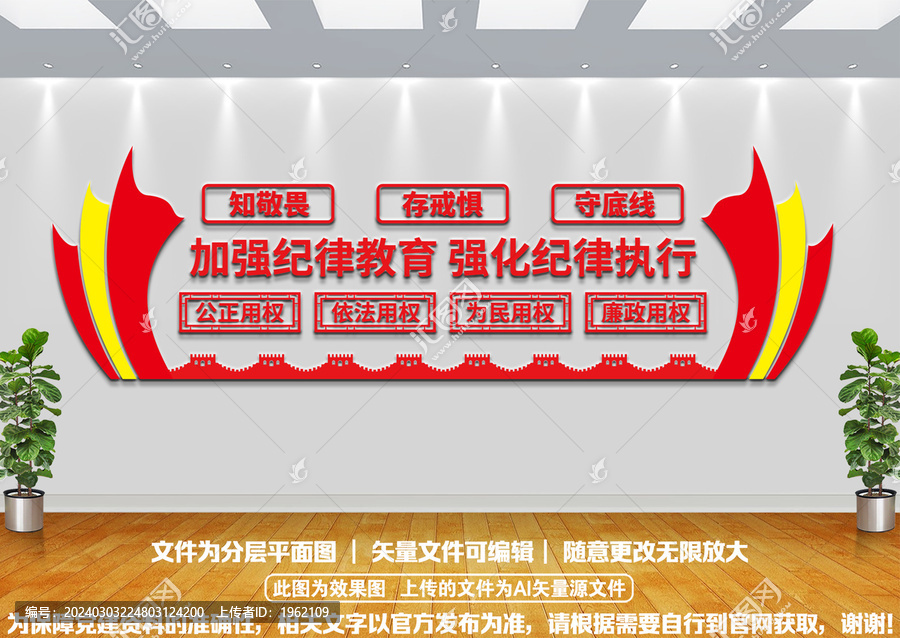 加強紀律教育廉政文化墻