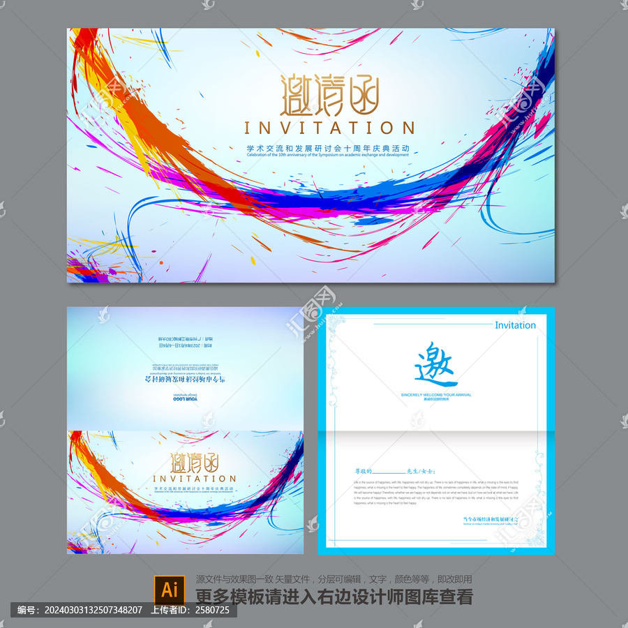 邀請函設(shè)計