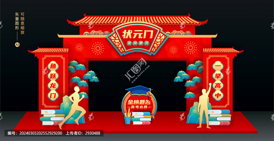 狀元門(mén)