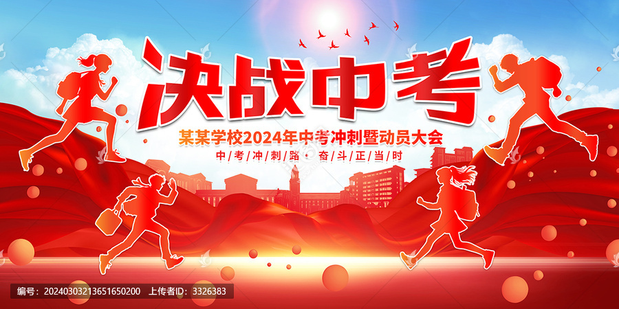 決戰(zhàn)中考誓師大會舞臺背景