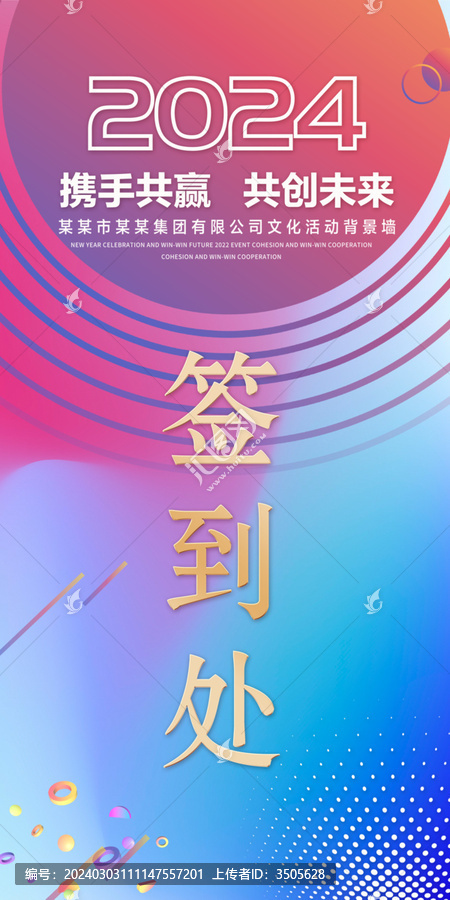 簽到處門型展架