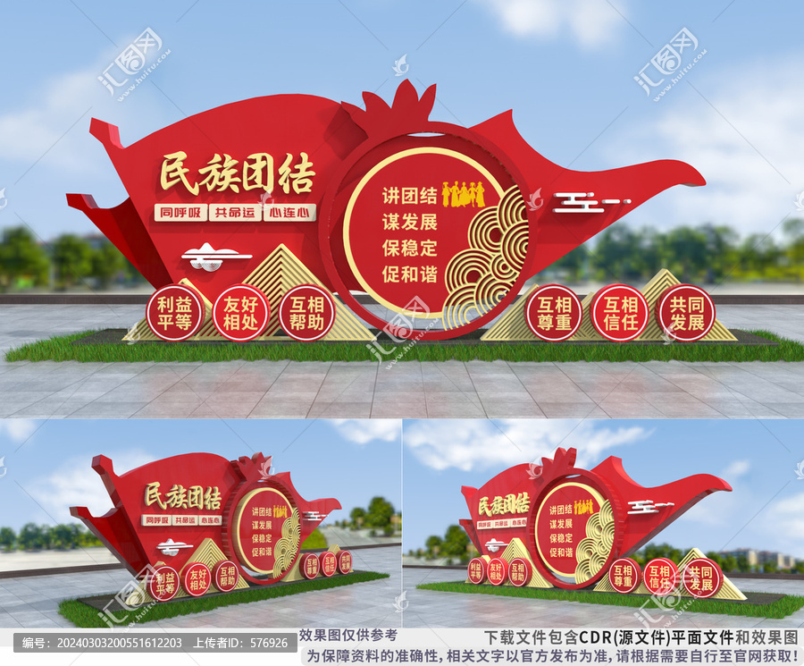 民族團(tuán)結(jié)雕塑