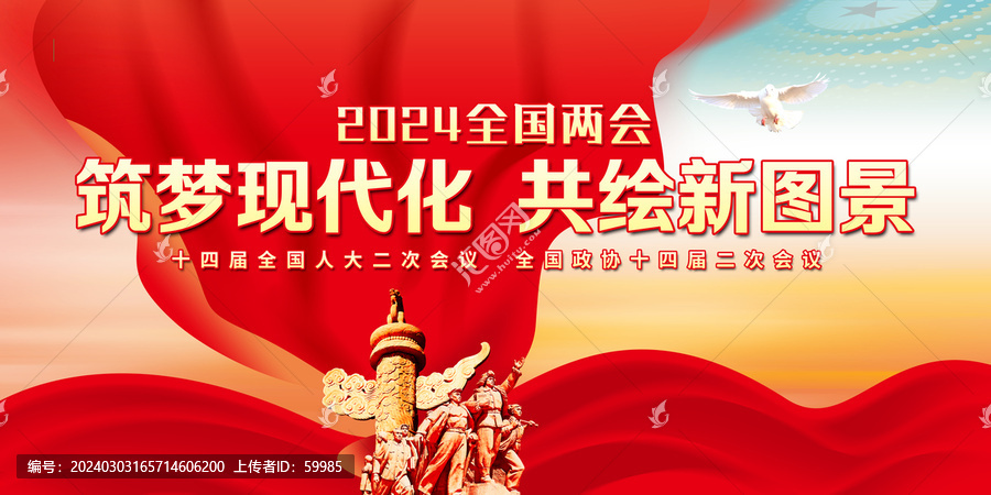 全國兩會