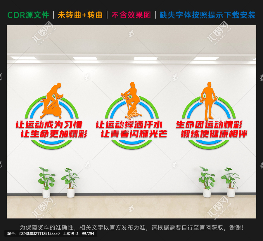 健身運動文化墻