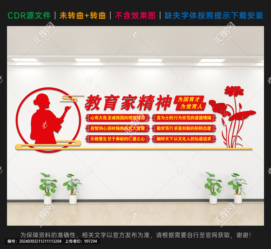 教育家精神