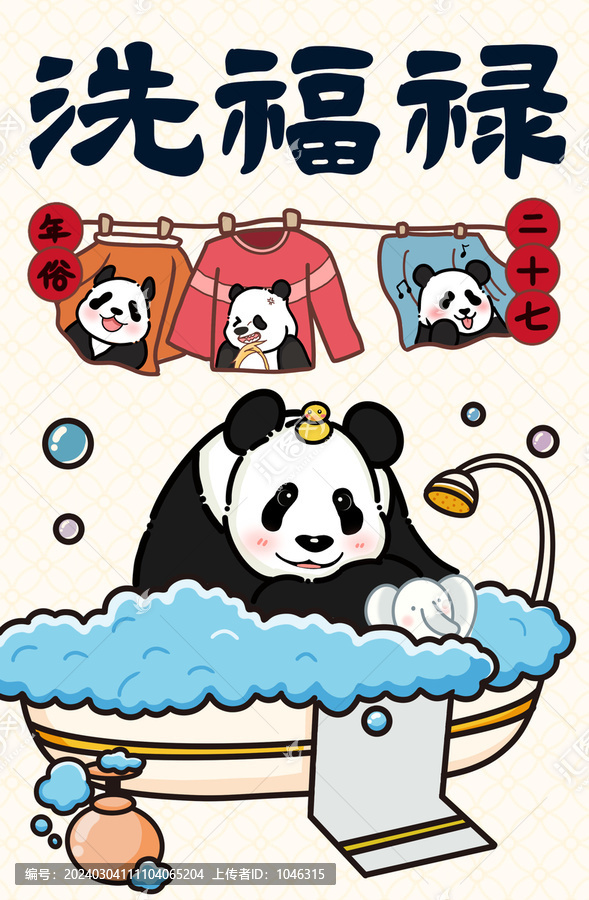 熊猫年俗插画