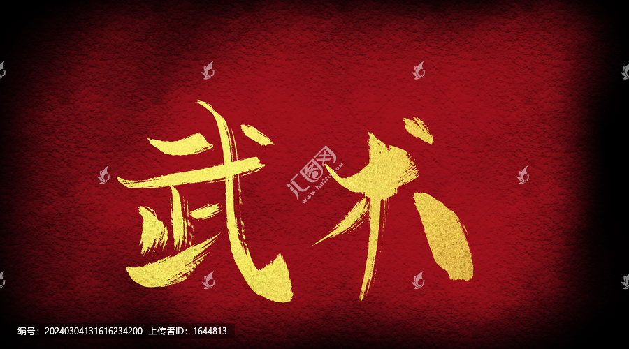 武術(shù)