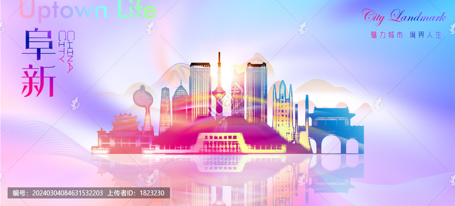 阜新