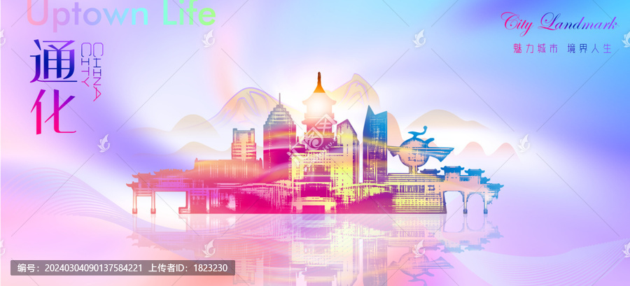 通化
