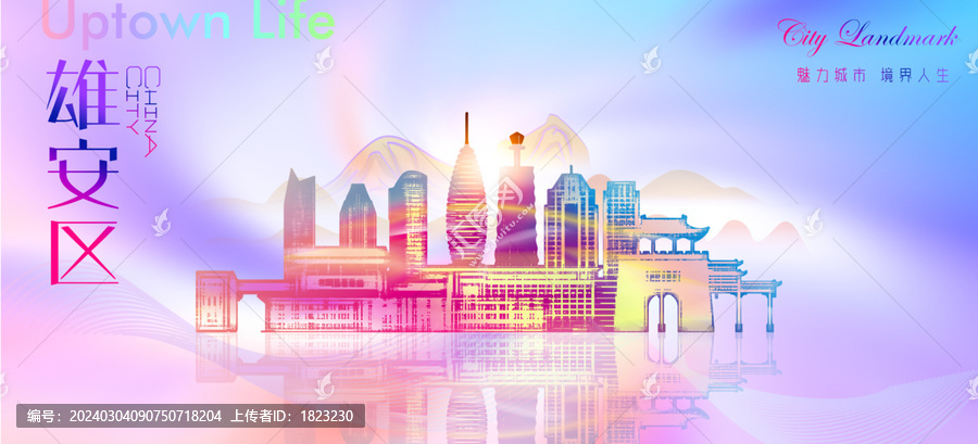 雄安新區(qū)
