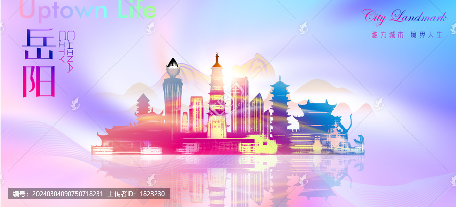 岳陽